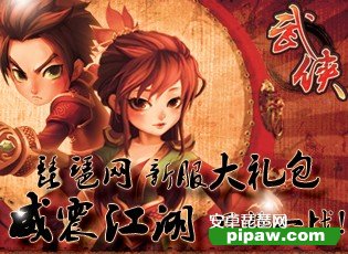 《武侠ol》礼包发放